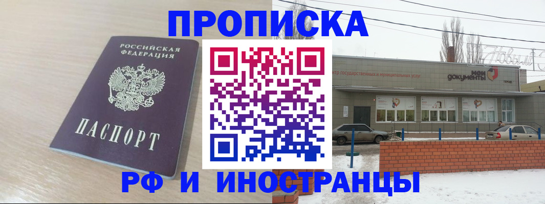 временная регистрация купить в Усть-Катаве