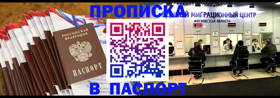 временная прописка в Усть-Катаве
