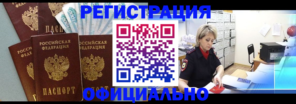прописка для работы в Усть-Катаве